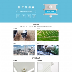 氨气传感器